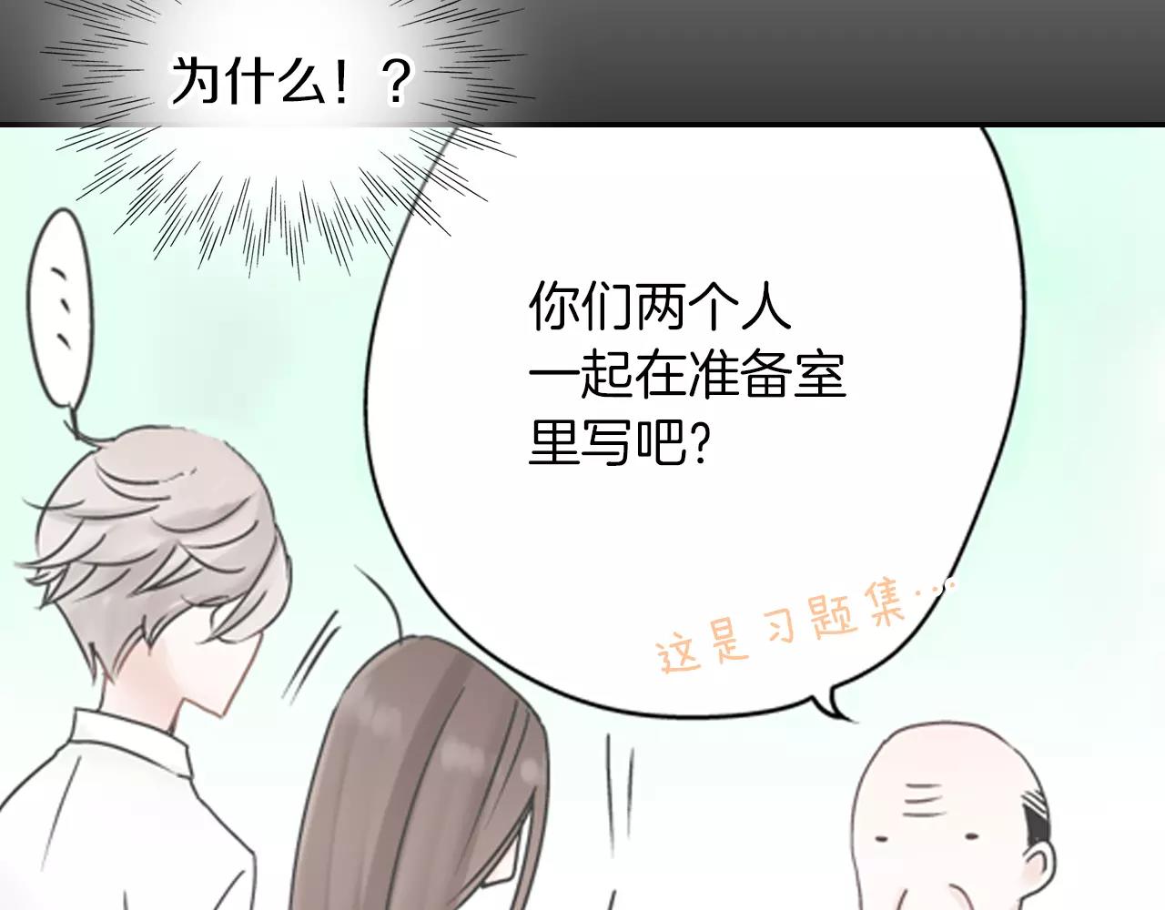 《玛丽苏，快滚开！》第6话 我就是突然想吻你了 第34页