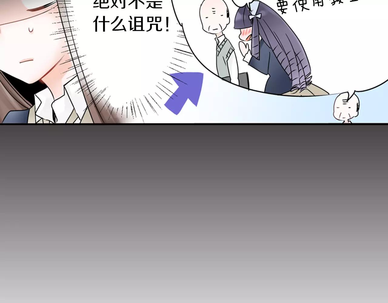 《玛丽苏，快滚开！》第6话 我就是突然想吻你了 第36页