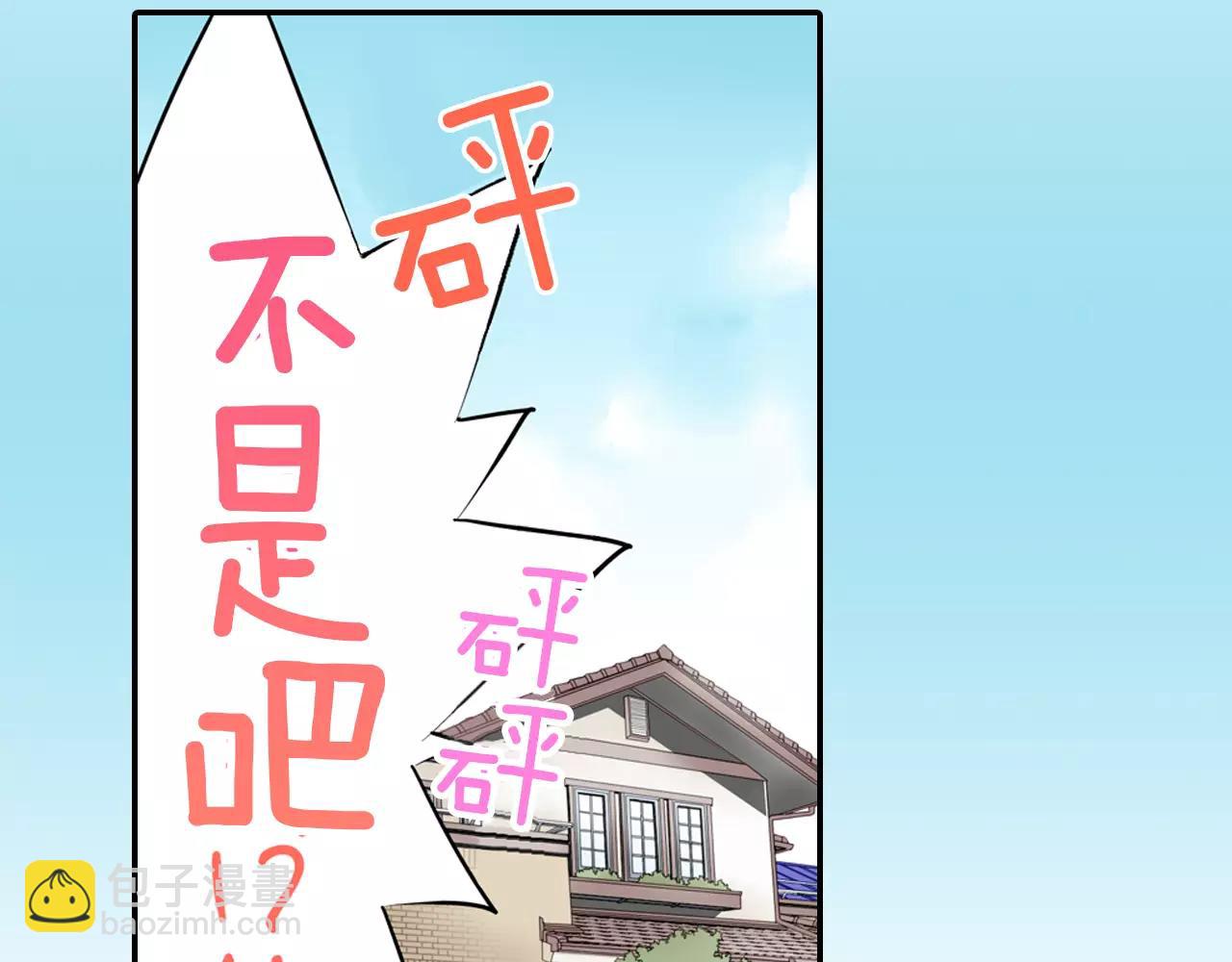 《玛丽苏，快滚开！》第4话 转角遇见你 第12页