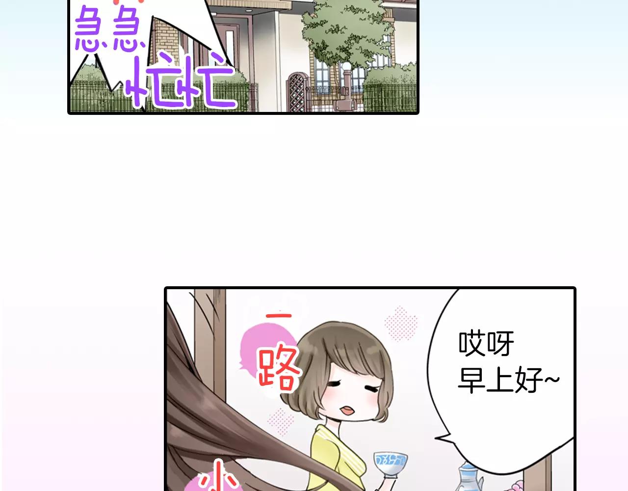 《玛丽苏，快滚开！》第4话 转角遇见你 第13页