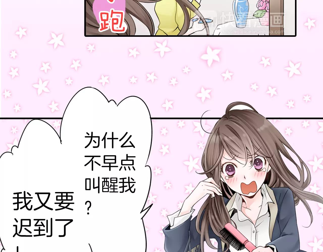 《玛丽苏，快滚开！》第4话 转角遇见你 第14页