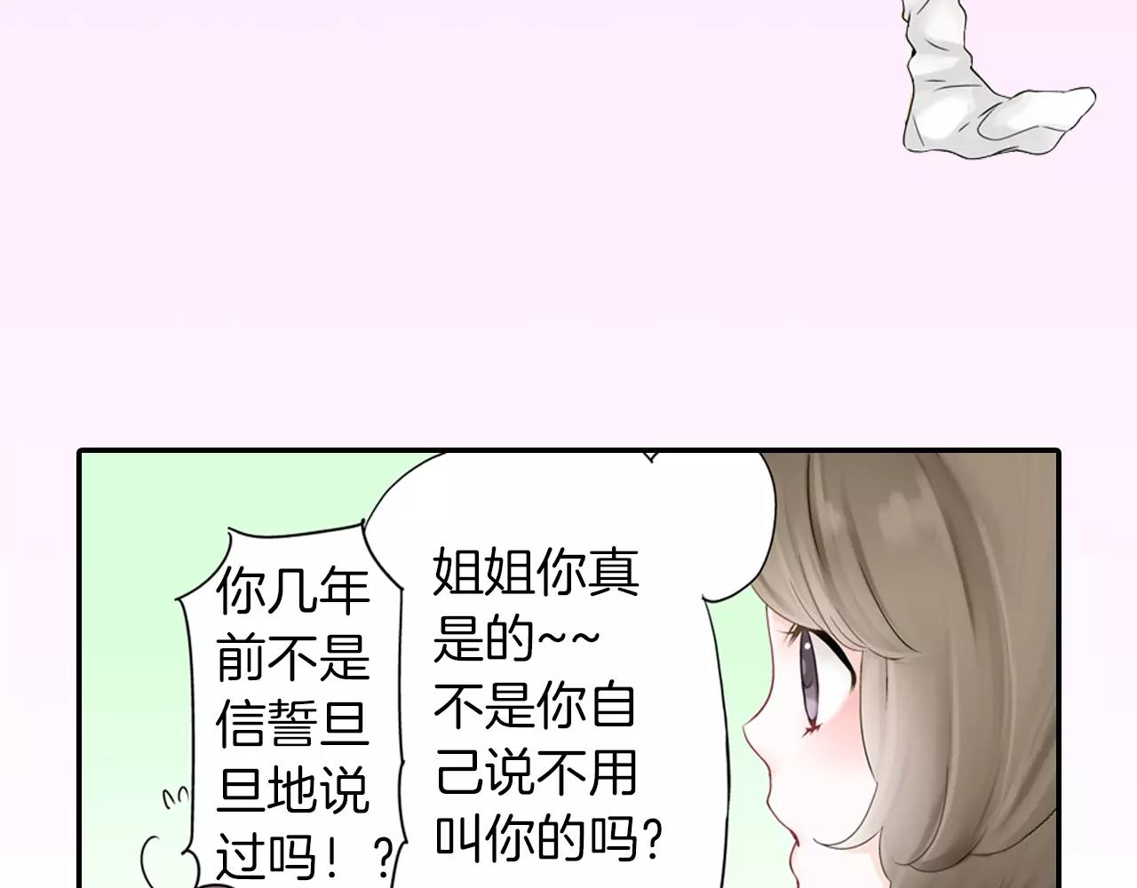 《玛丽苏，快滚开！》第4话 转角遇见你 第16页
