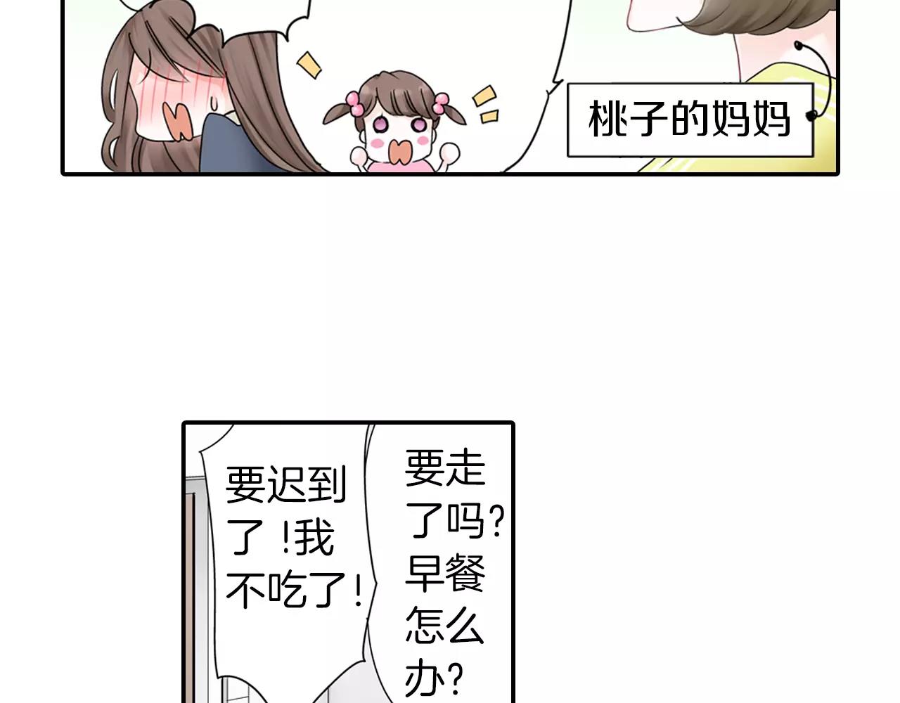 《玛丽苏，快滚开！》第4话 转角遇见你 第17页