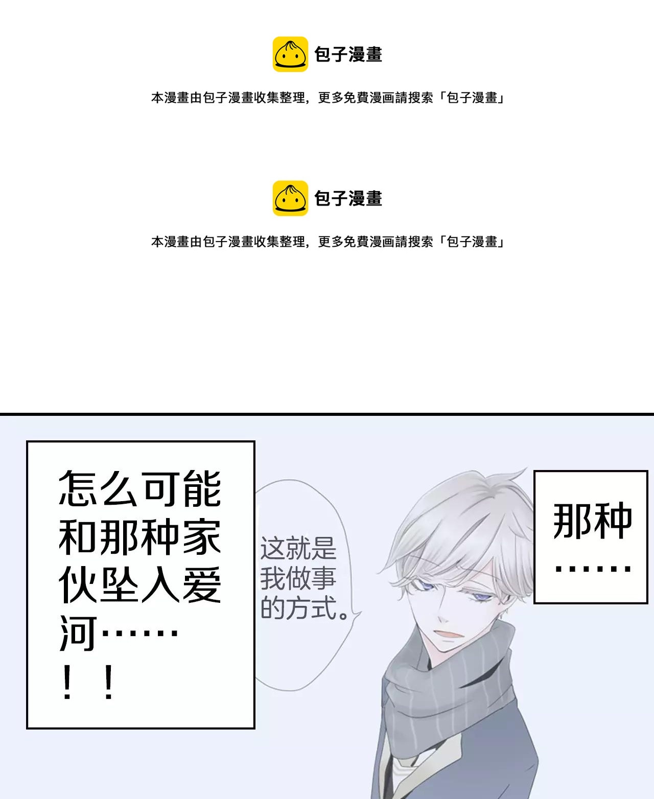 《玛丽苏，快滚开！》第4话 转角遇见你 第1页
