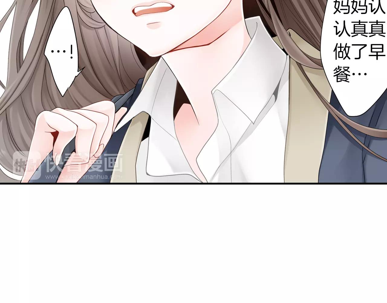 《玛丽苏，快滚开！》第4话 转角遇见你 第20页