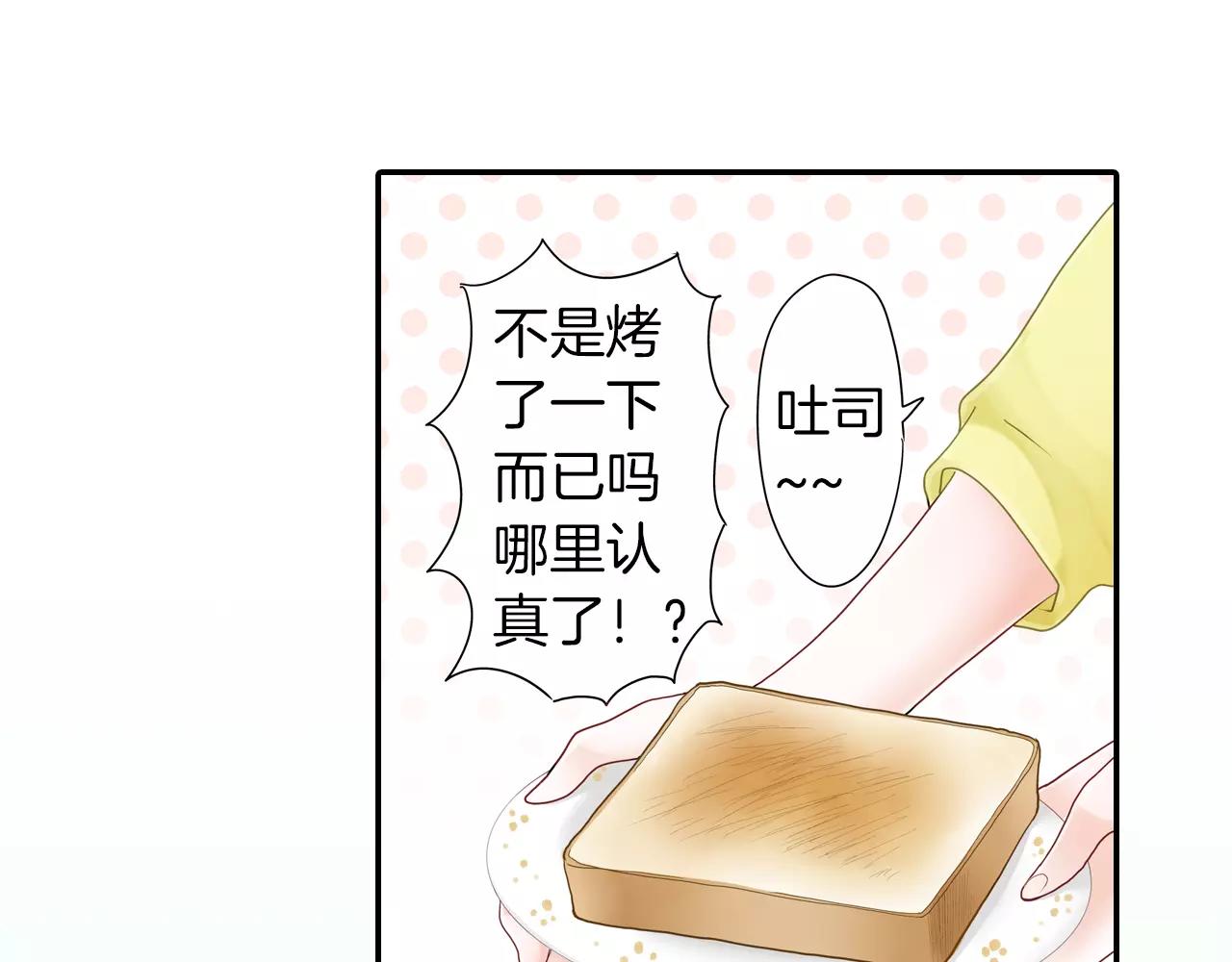 《玛丽苏，快滚开！》第4话 转角遇见你 第21页