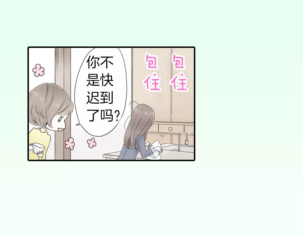 《玛丽苏，快滚开！》第4话 转角遇见你 第25页