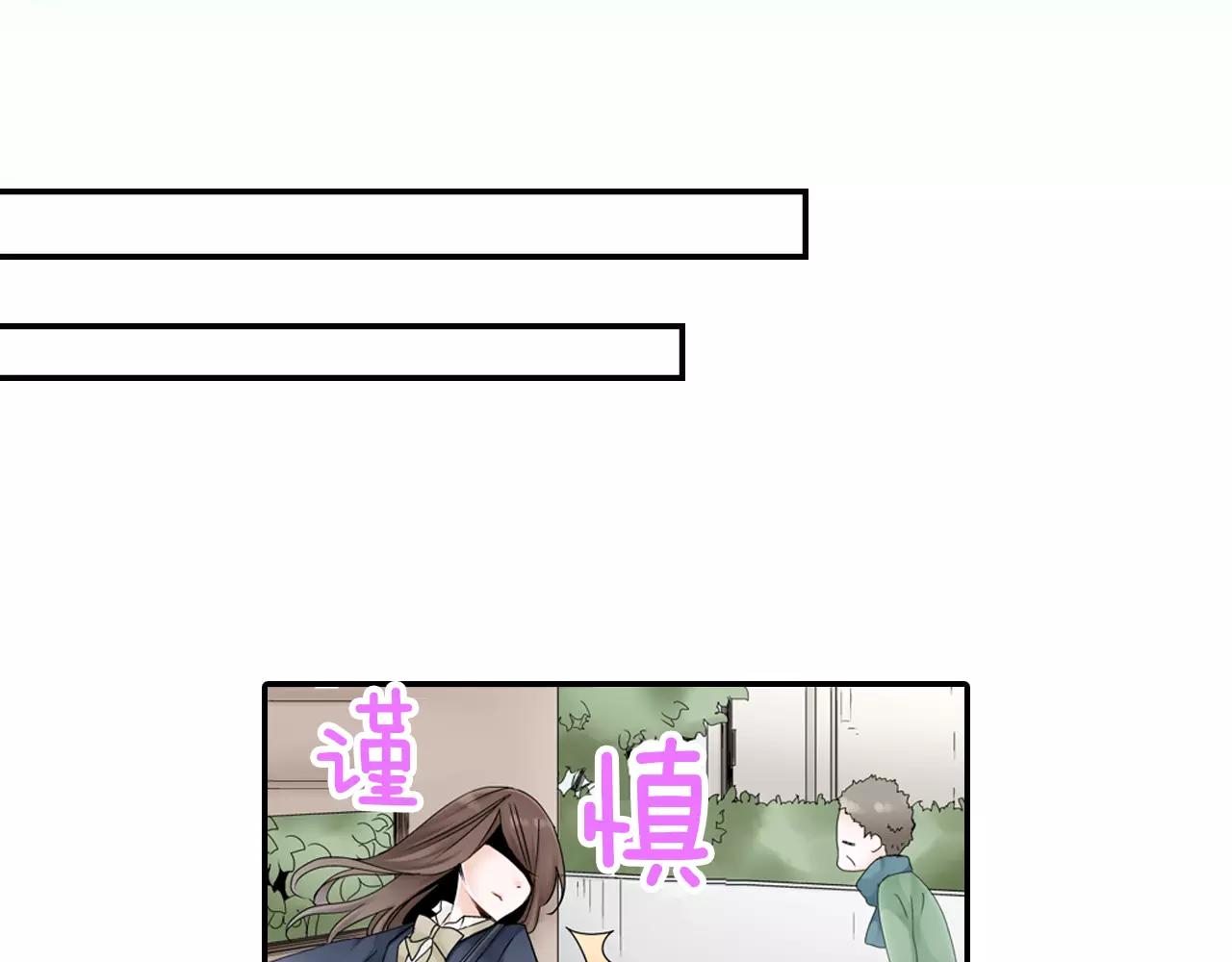 《玛丽苏，快滚开！》第4话 转角遇见你 第26页