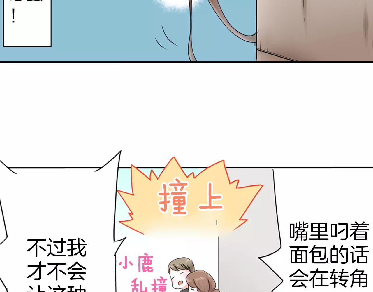 《玛丽苏，快滚开！》第4话 转角遇见你 第28页