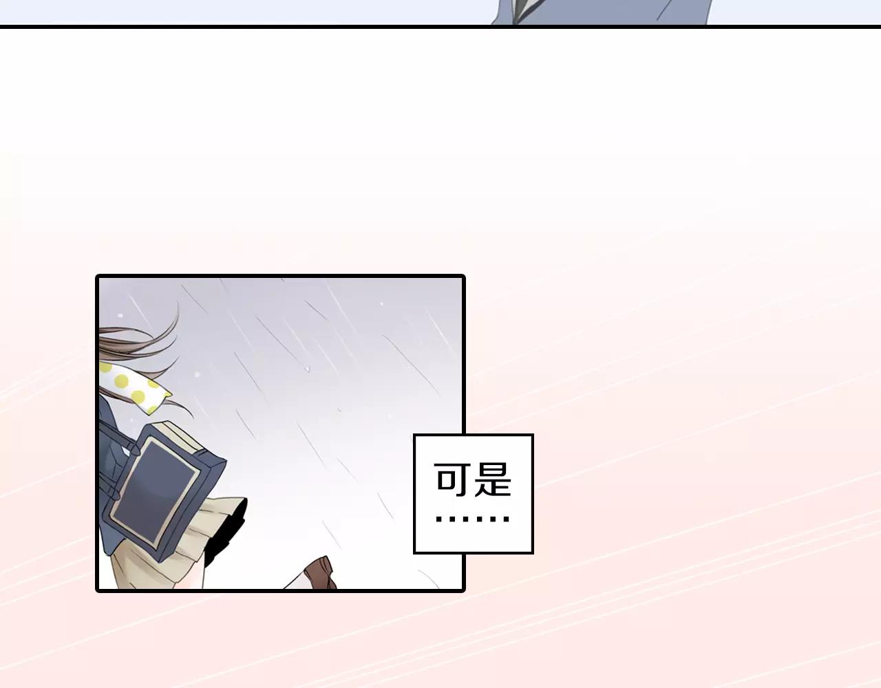《玛丽苏，快滚开！》第4话 转角遇见你 第2页