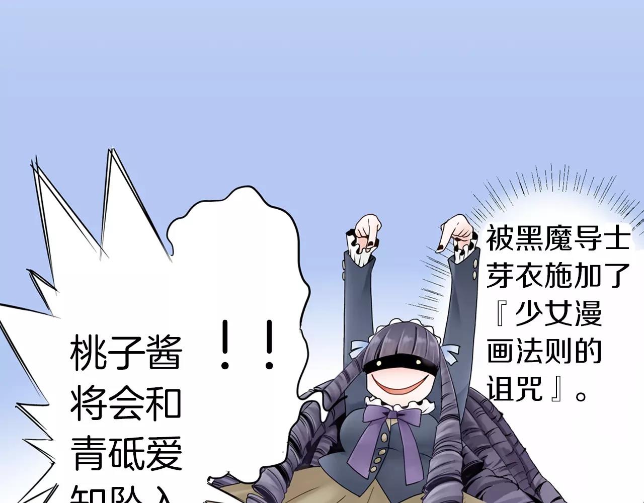 《玛丽苏，快滚开！》第4话 转角遇见你 第32页