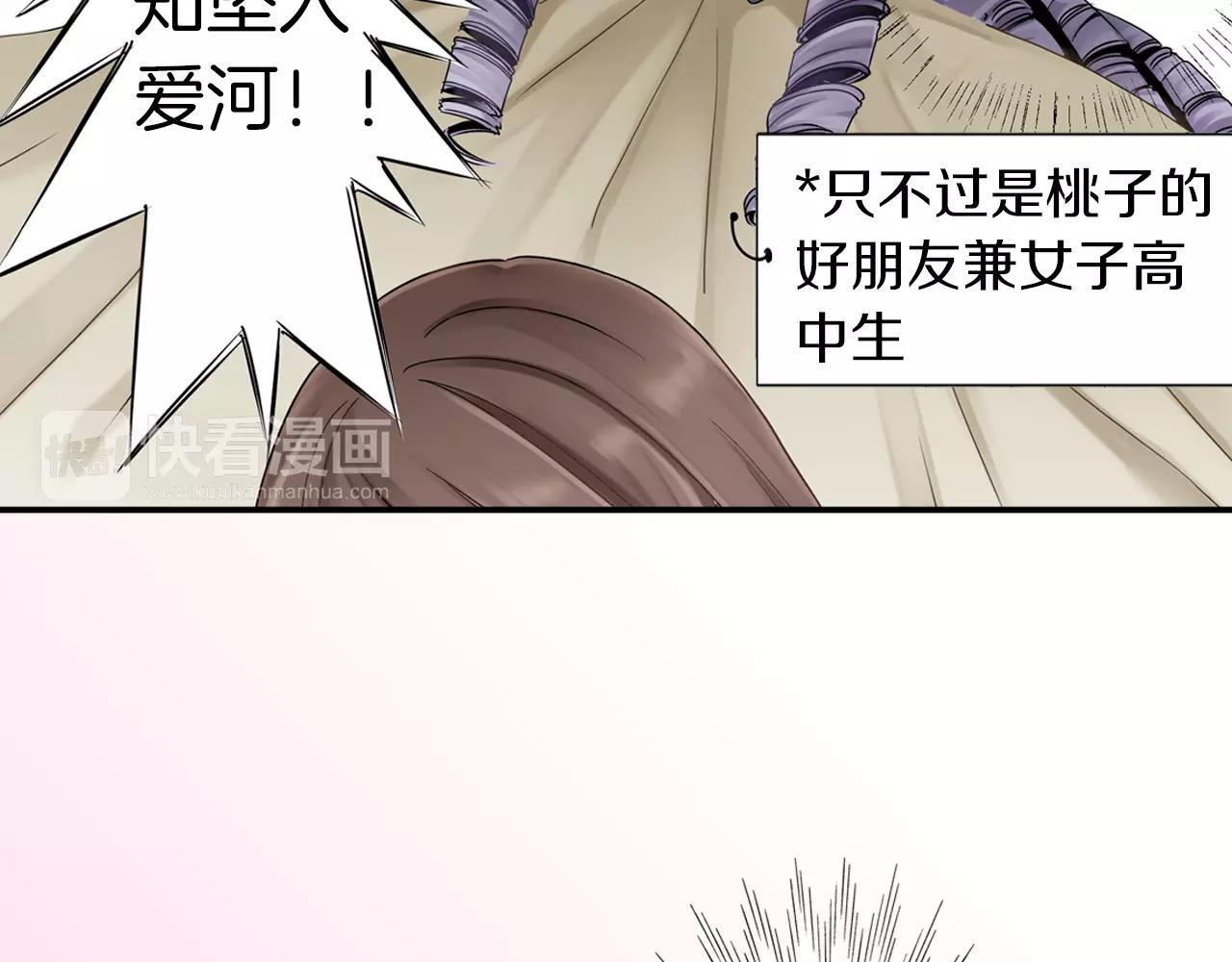 《玛丽苏，快滚开！》第4话 转角遇见你 第33页