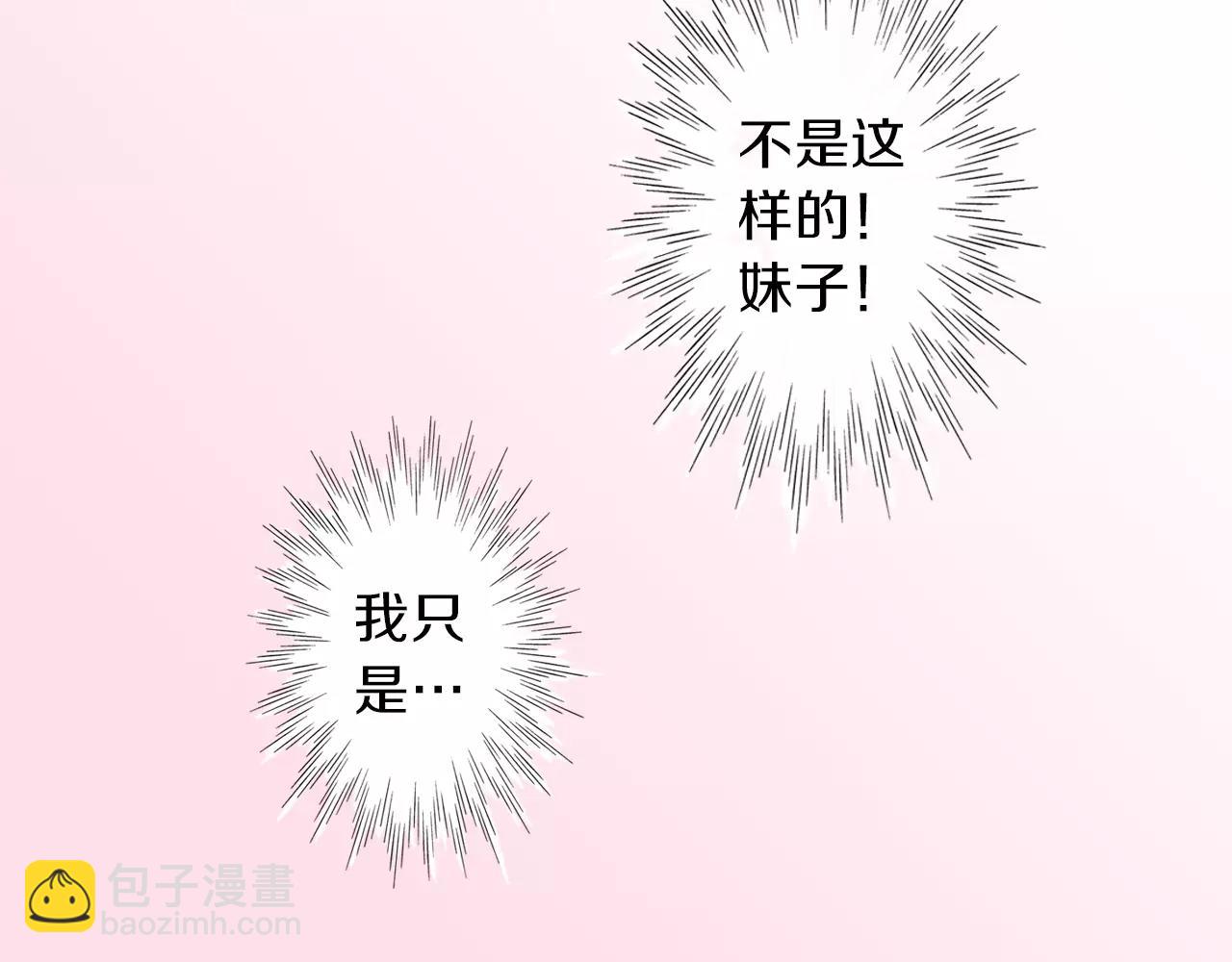 《玛丽苏，快滚开！》第4话 转角遇见你 第34页