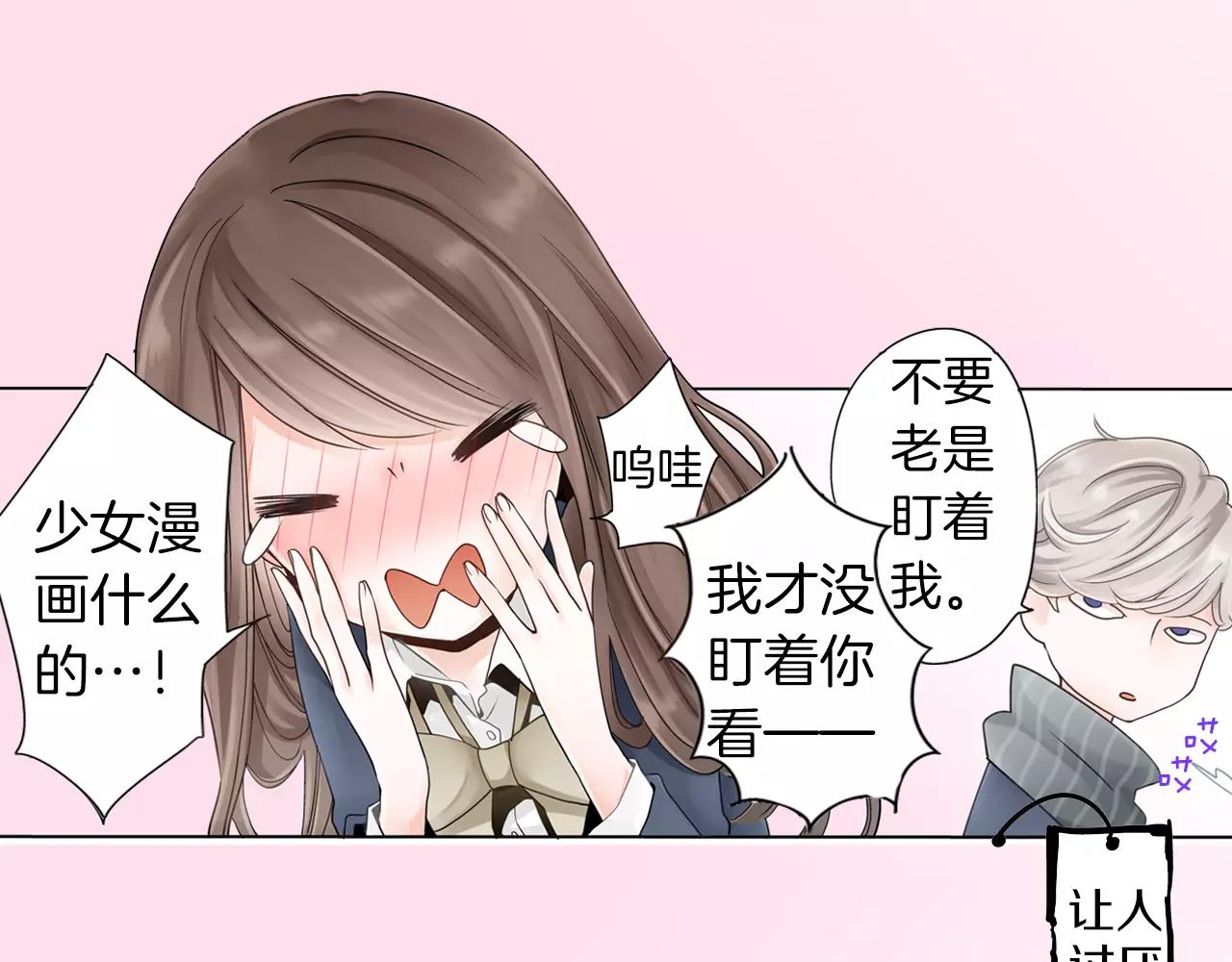 《玛丽苏，快滚开！》第4话 转角遇见你 第35页