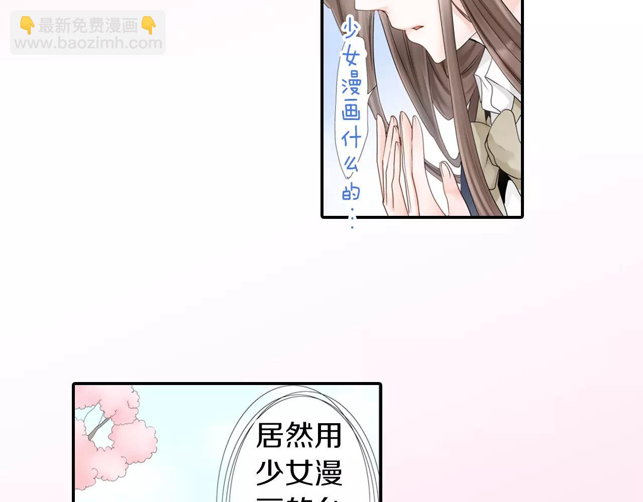 《玛丽苏，快滚开！》第4话 转角遇见你 第37页