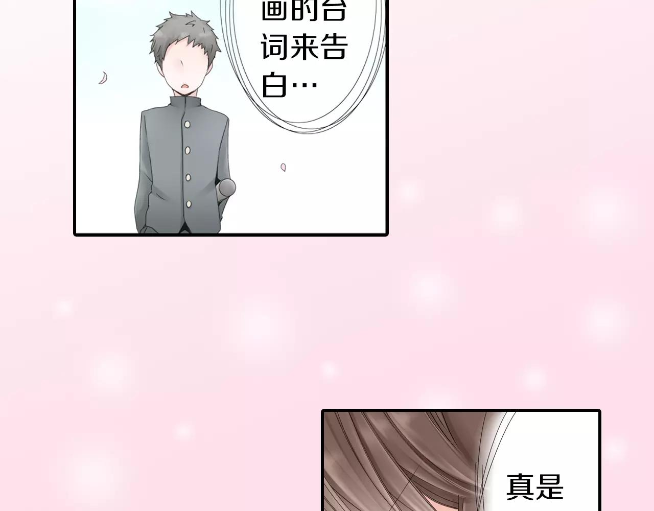 《玛丽苏，快滚开！》第4话 转角遇见你 第38页