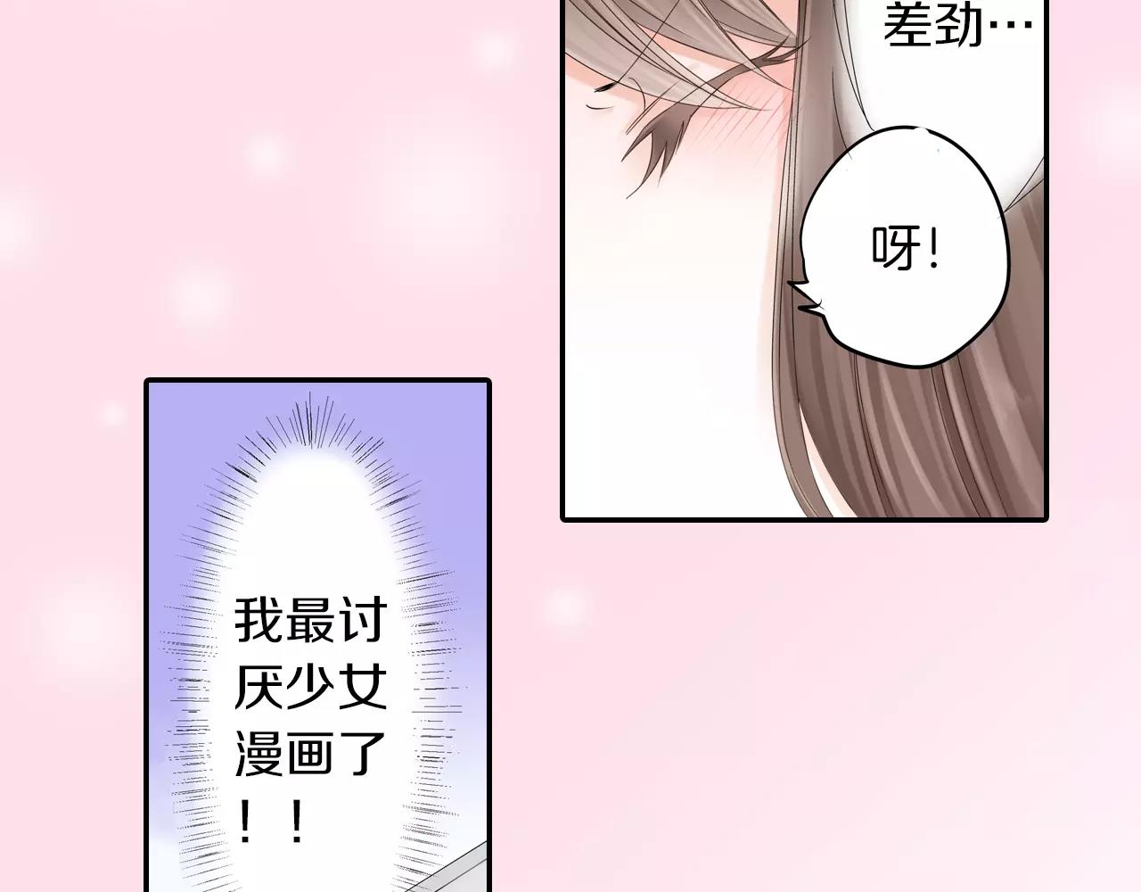 《玛丽苏，快滚开！》第4话 转角遇见你 第39页