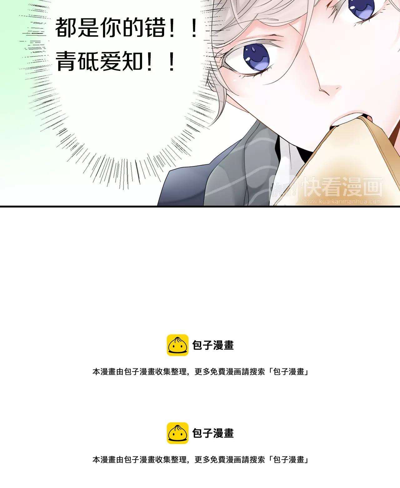《玛丽苏，快滚开！》第4话 转角遇见你 第50页