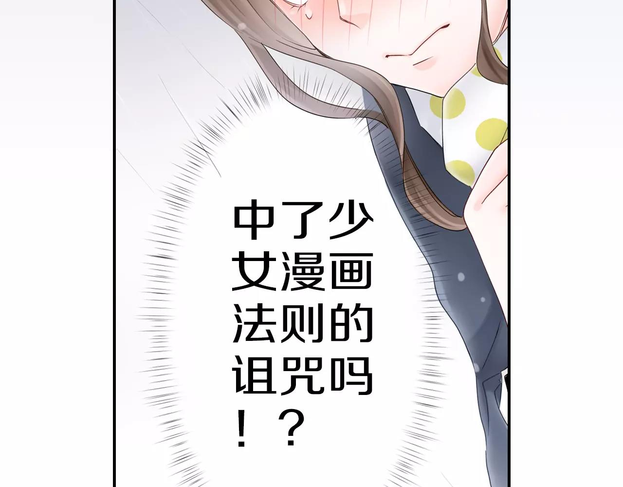 《玛丽苏，快滚开！》第4话 转角遇见你 第7页