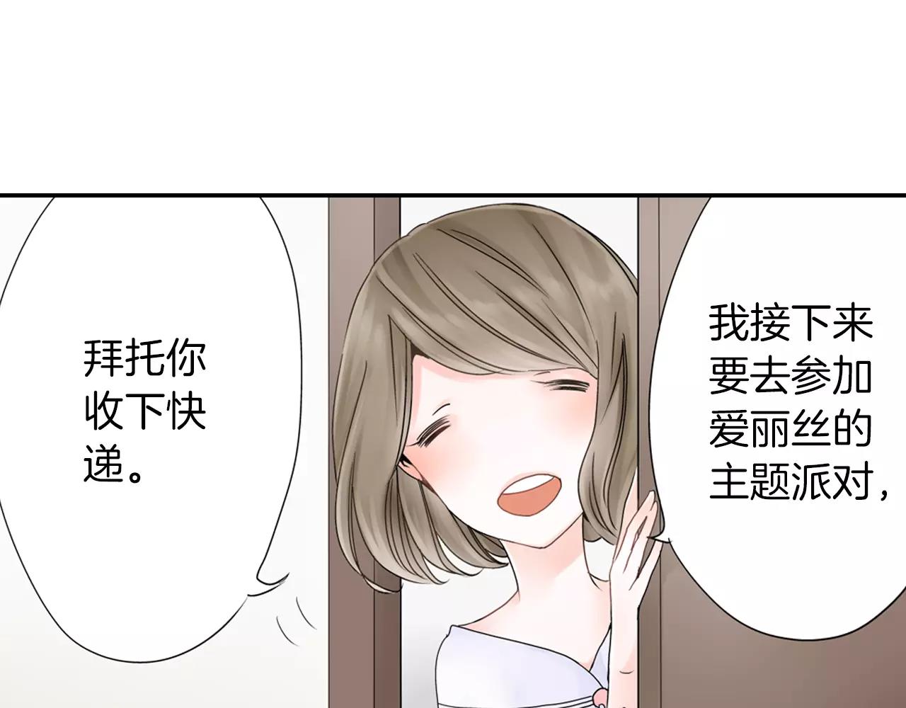 《玛丽苏，快滚开！》第7话 突如其来的告白！ 第16页