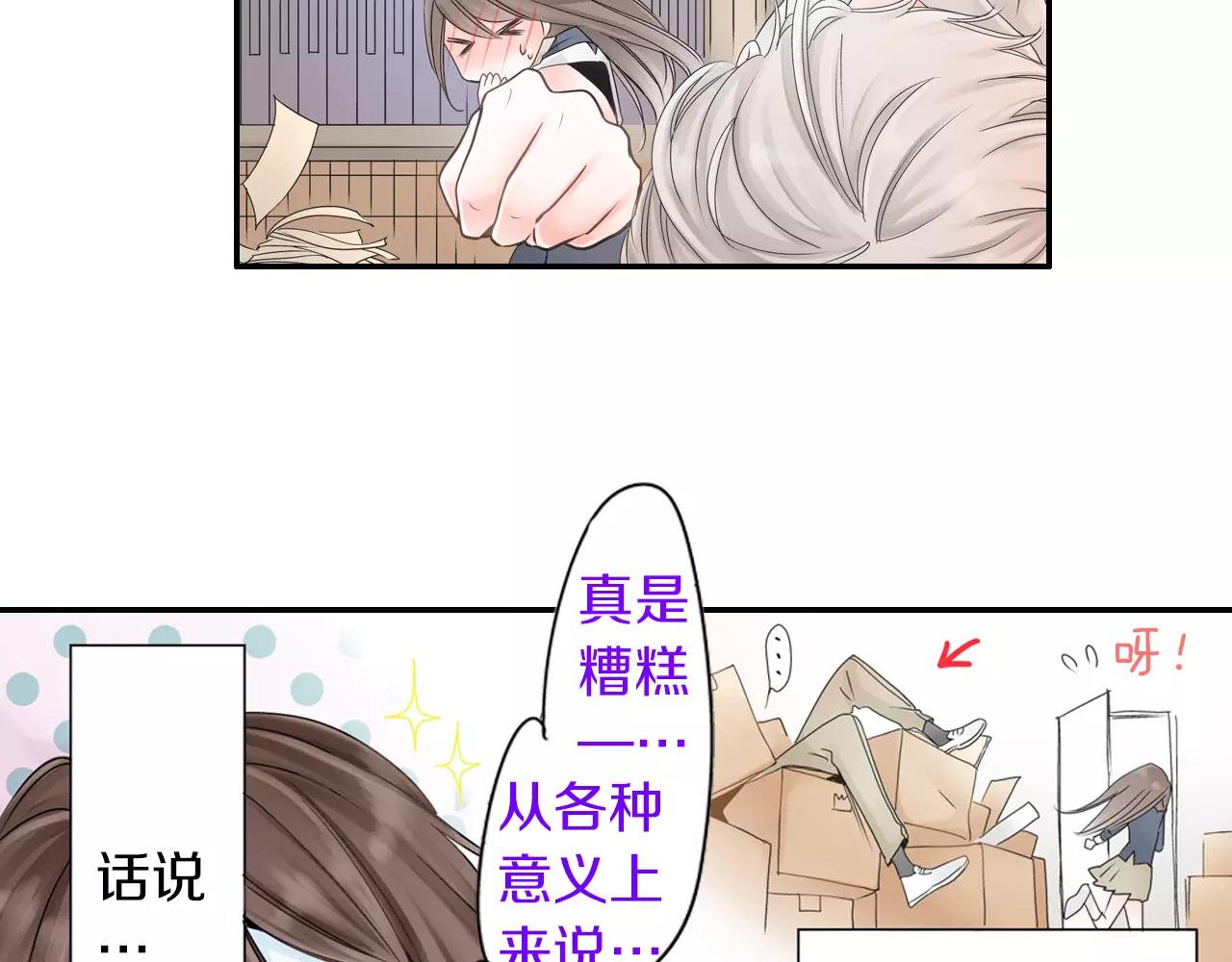 《玛丽苏，快滚开！》第7话 突如其来的告白！ 第27页