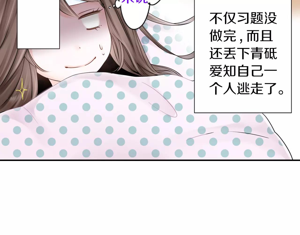 《玛丽苏，快滚开！》第7话 突如其来的告白！ 第28页