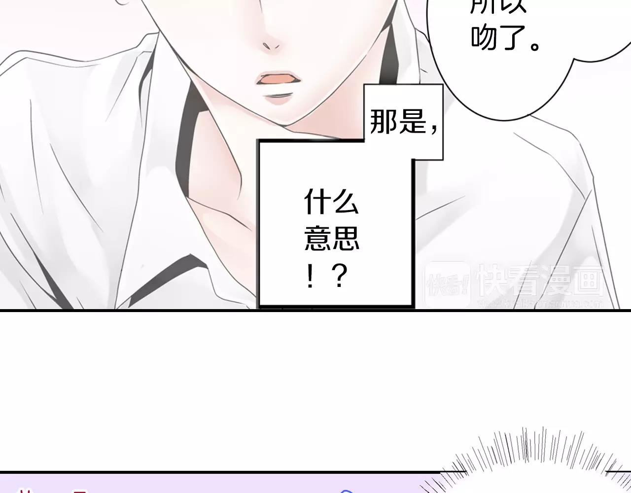 《玛丽苏，快滚开！》第7话 突如其来的告白！ 第31页