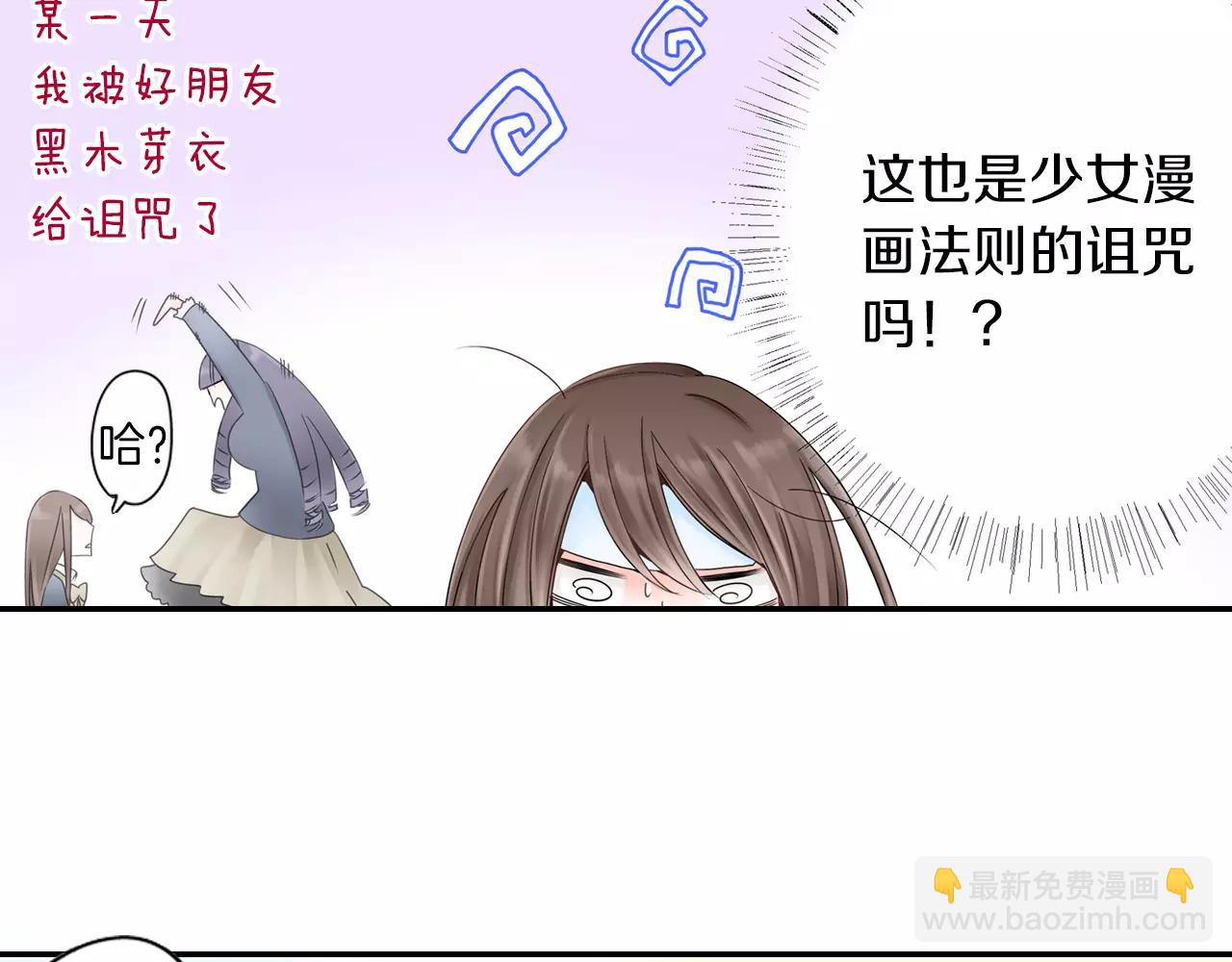 《玛丽苏，快滚开！》第7话 突如其来的告白！ 第32页