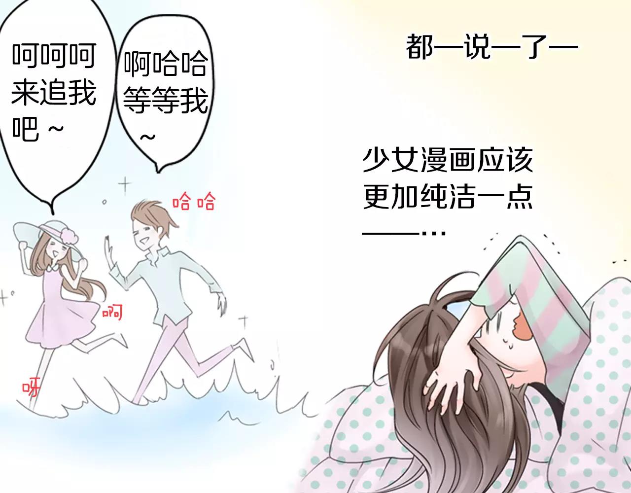 《玛丽苏，快滚开！》第7话 突如其来的告白！ 第33页