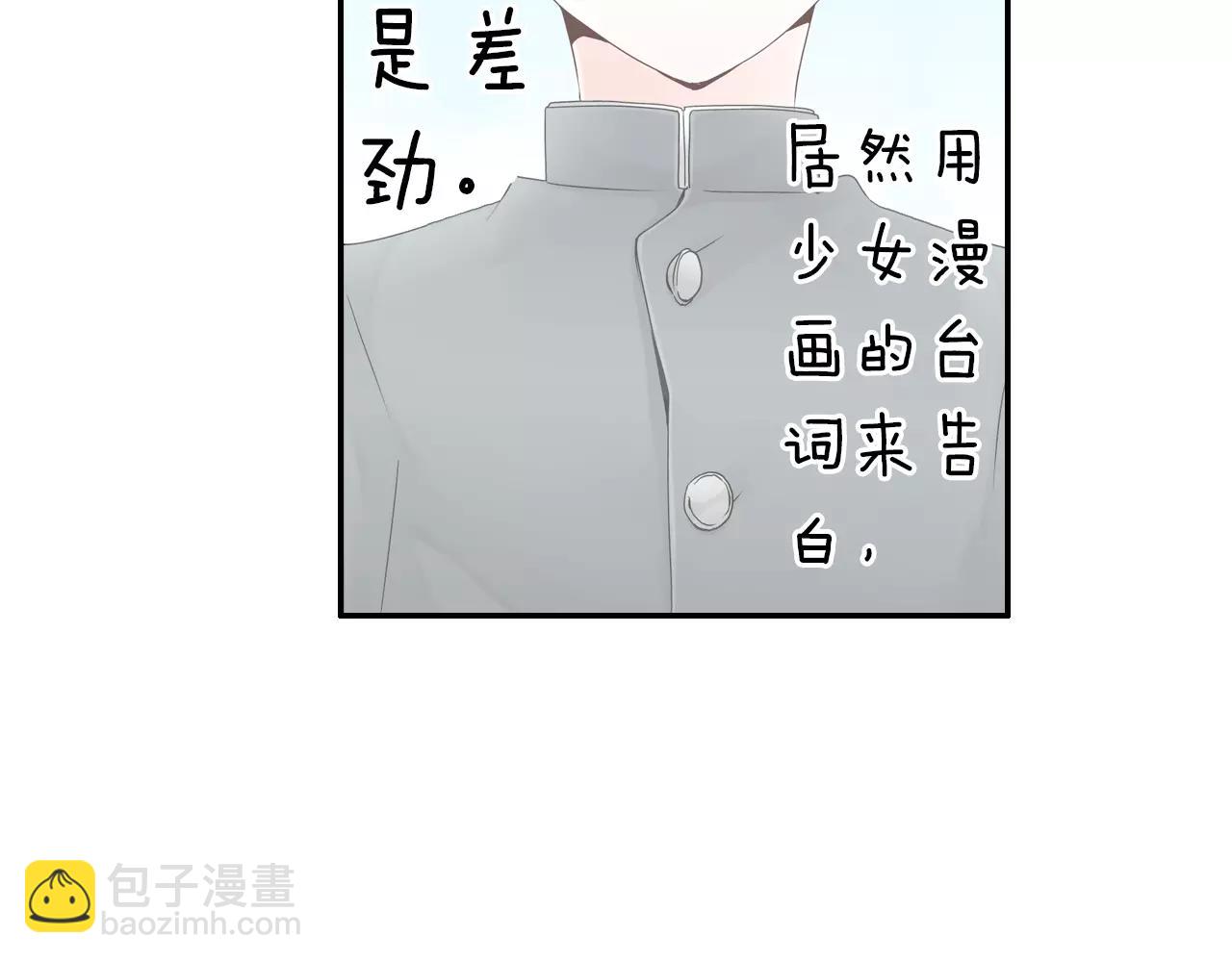 《玛丽苏，快滚开！》第7话 突如其来的告白！ 第43页