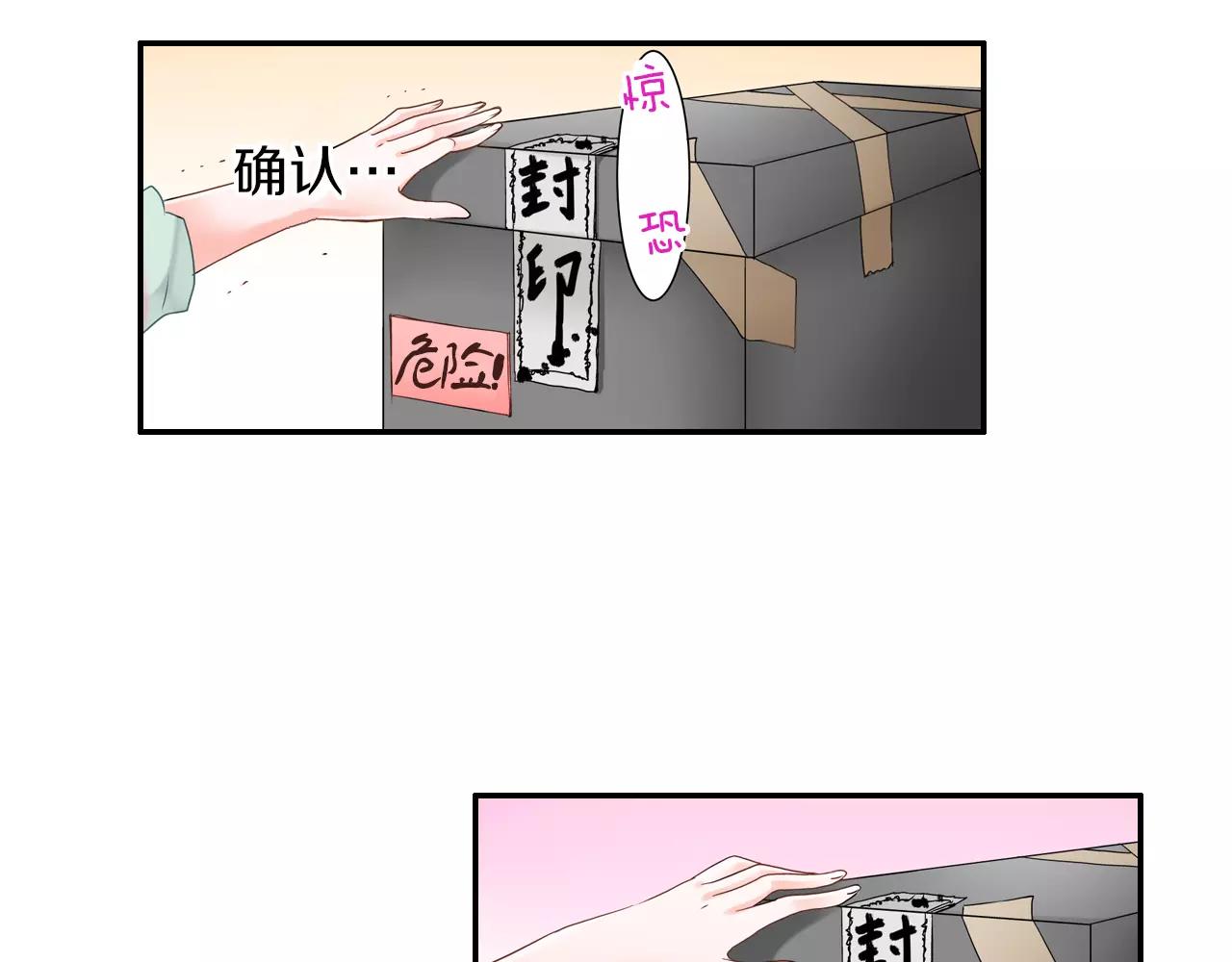《玛丽苏，快滚开！》第7话 突如其来的告白！ 第44页