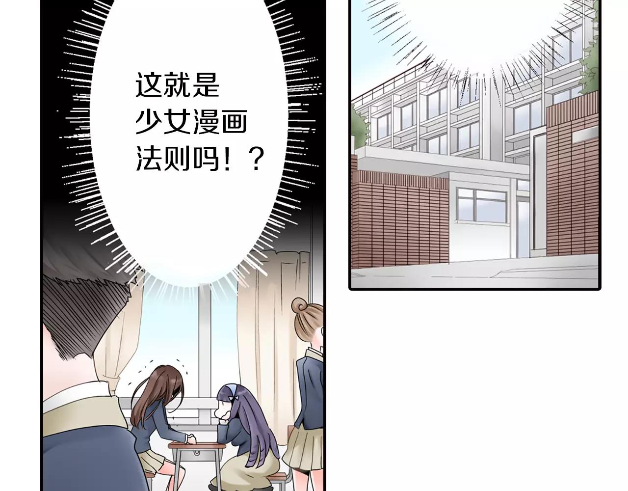 《玛丽苏，快滚开！》第5话 小鹿乱撞 第19页