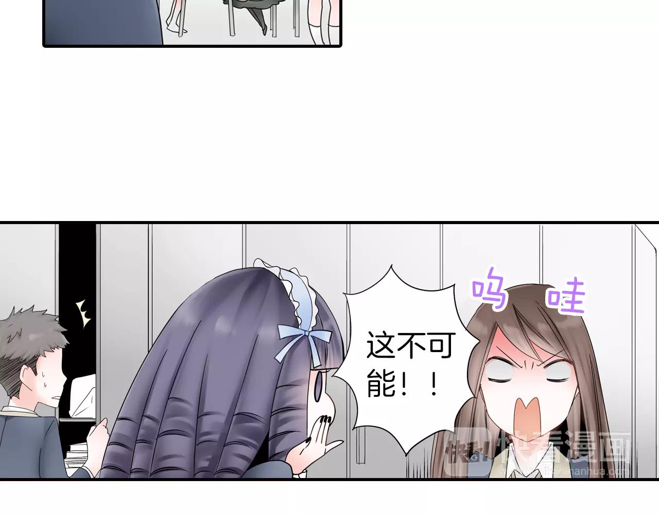 《玛丽苏，快滚开！》第5话 小鹿乱撞 第20页