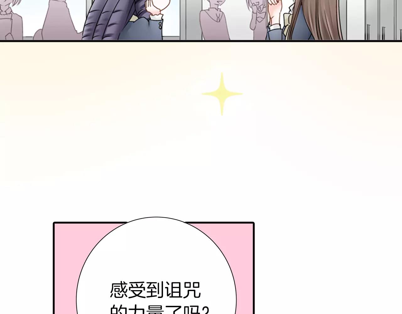 《玛丽苏，快滚开！》第5话 小鹿乱撞 第24页