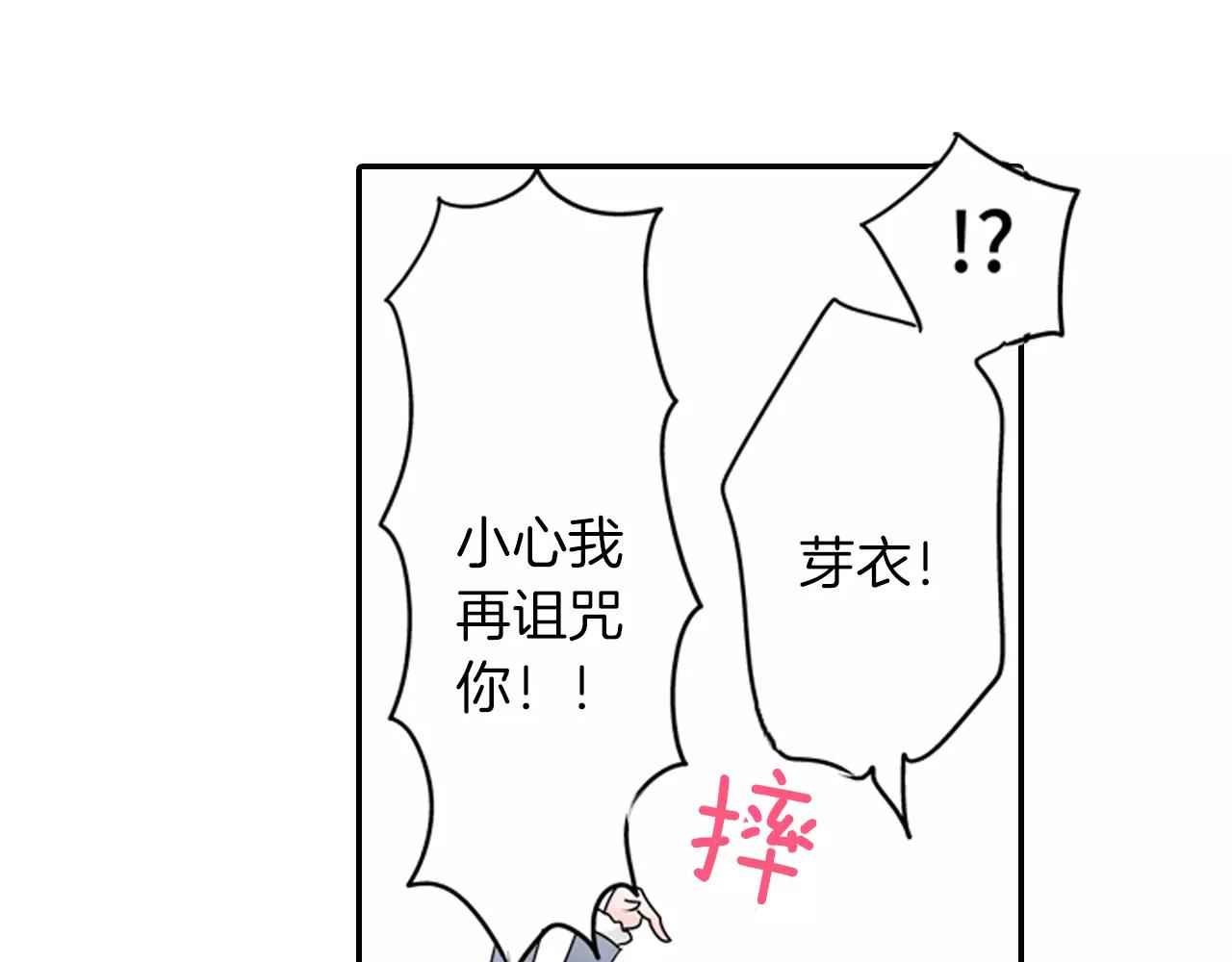 《玛丽苏，快滚开！》第5话 小鹿乱撞 第26页