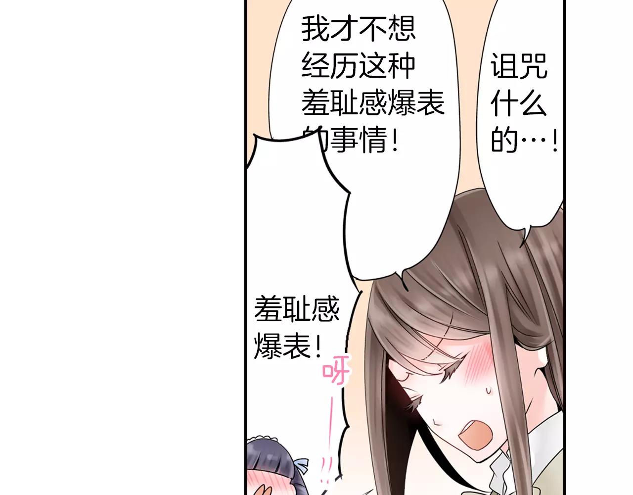《玛丽苏，快滚开！》第5话 小鹿乱撞 第29页