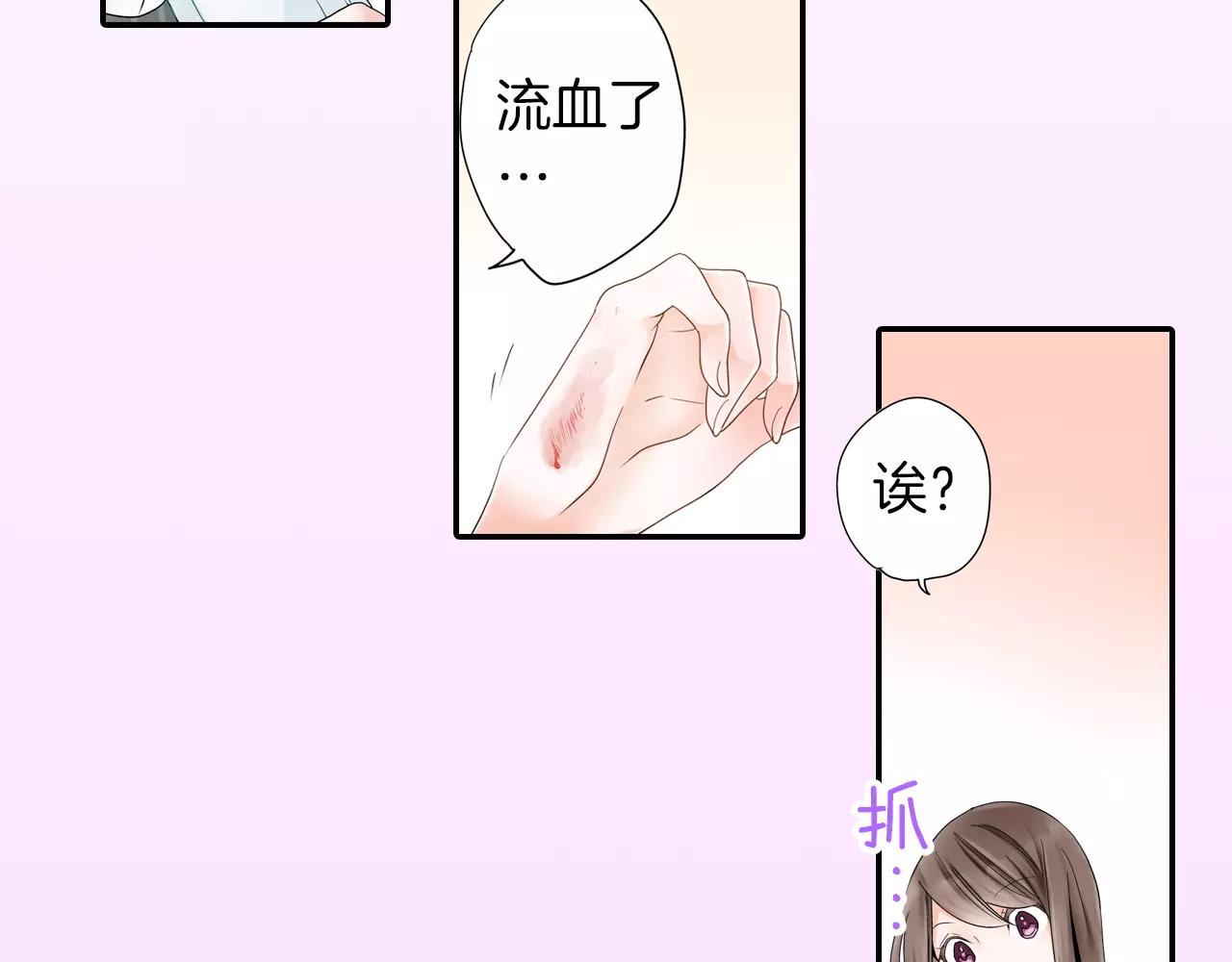 《玛丽苏，快滚开！》第5话 小鹿乱撞 第2页