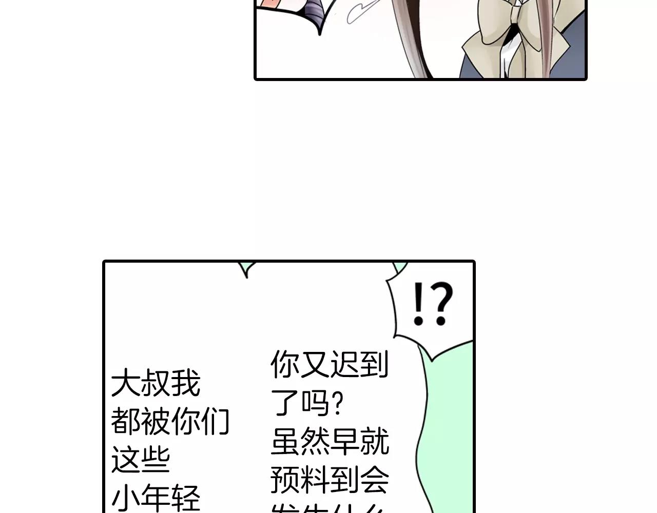 《玛丽苏，快滚开！》第5话 小鹿乱撞 第30页