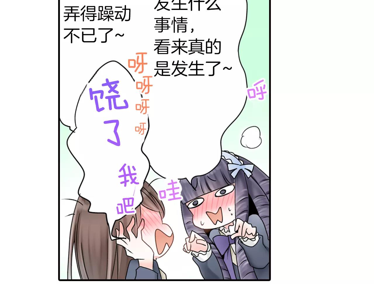《玛丽苏，快滚开！》第5话 小鹿乱撞 第31页