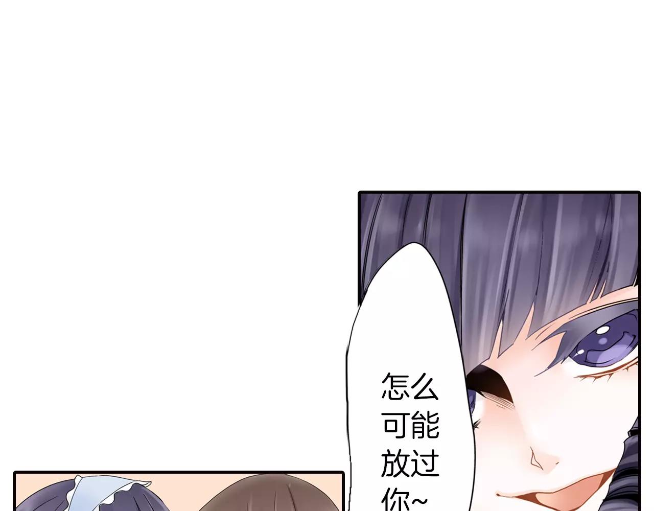 《玛丽苏，快滚开！》第5话 小鹿乱撞 第34页