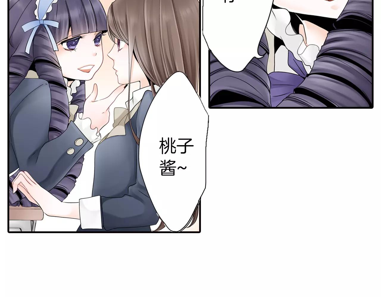 《玛丽苏，快滚开！》第5话 小鹿乱撞 第35页