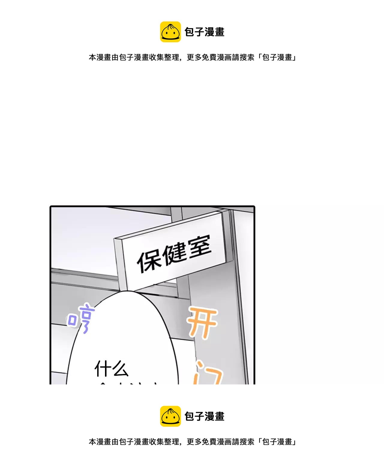 《玛丽苏，快滚开！》第5话 小鹿乱撞 第50页