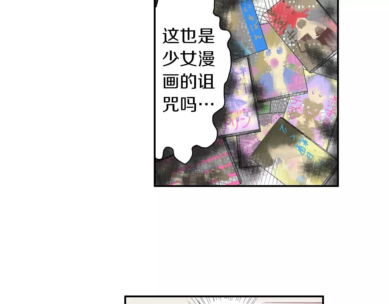 《玛丽苏，快滚开！》第8话 你这禽兽，竟然对我... 第10页