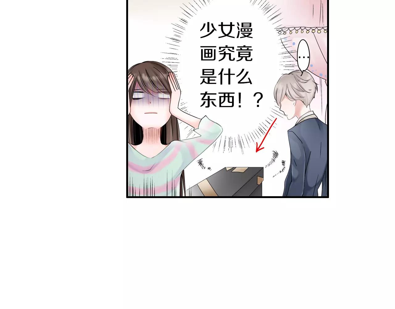 《玛丽苏，快滚开！》第8话 你这禽兽，竟然对我... 第11页