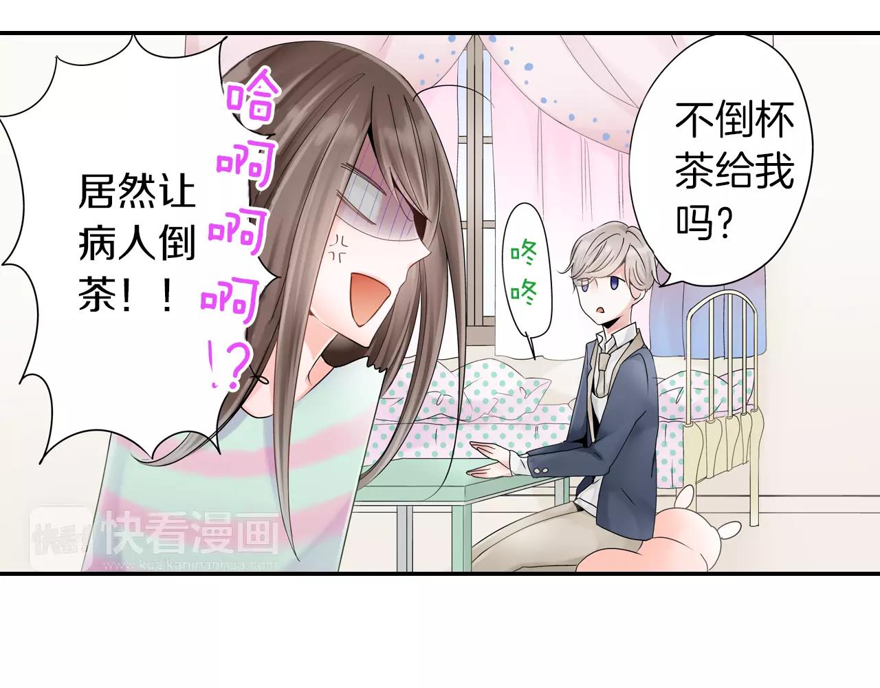 《玛丽苏，快滚开！》第8话 你这禽兽，竟然对我... 第13页