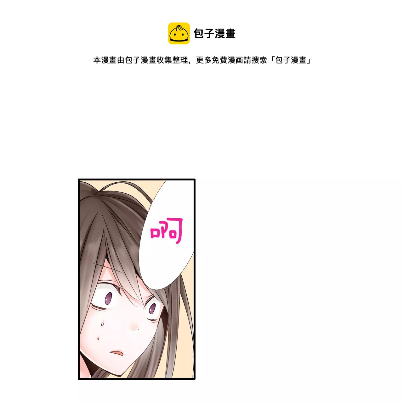 《玛丽苏，快滚开！》第8话 你这禽兽，竟然对我... 第1页