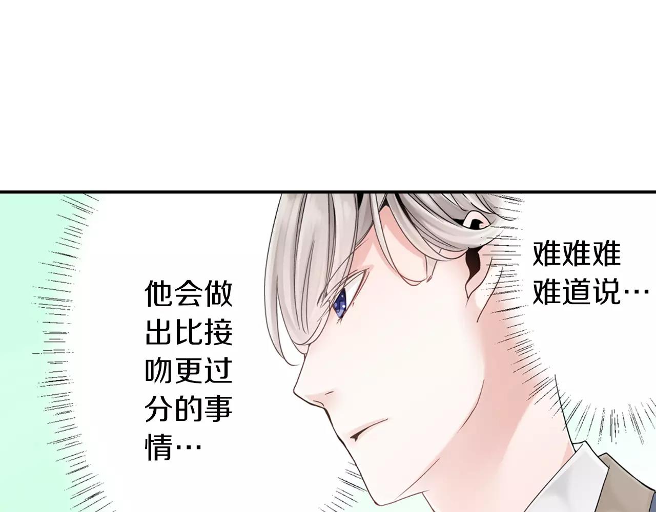 《玛丽苏，快滚开！》第8话 你这禽兽，竟然对我... 第3页