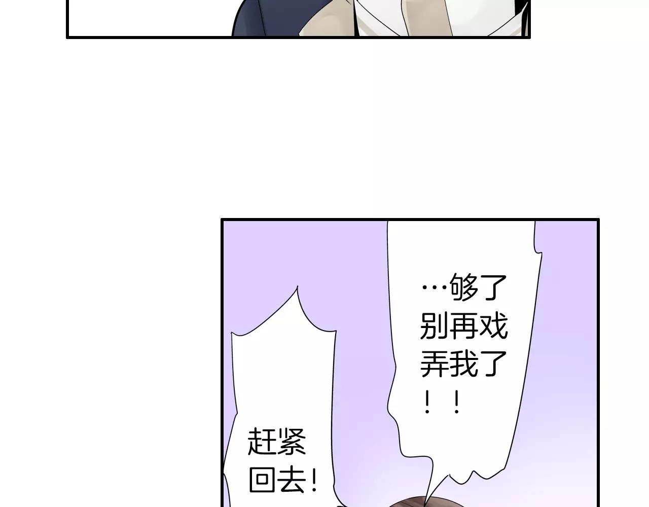 《玛丽苏，快滚开！》第8话 你这禽兽，竟然对我... 第44页