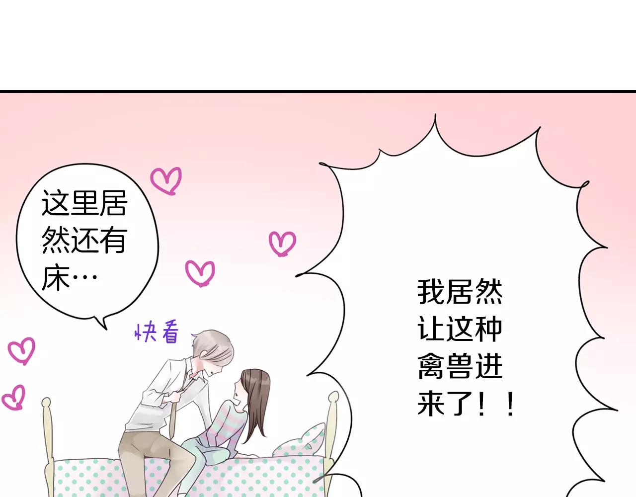 《玛丽苏，快滚开！》第8话 你这禽兽，竟然对我... 第7页