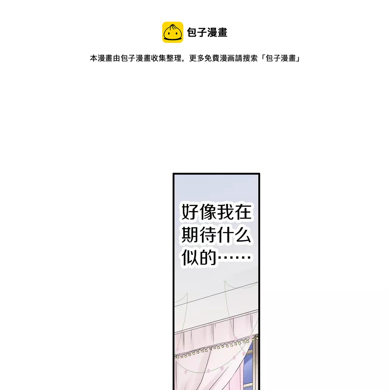 《玛丽苏，快滚开！》第9话 男神给我做饭？! 第1页
